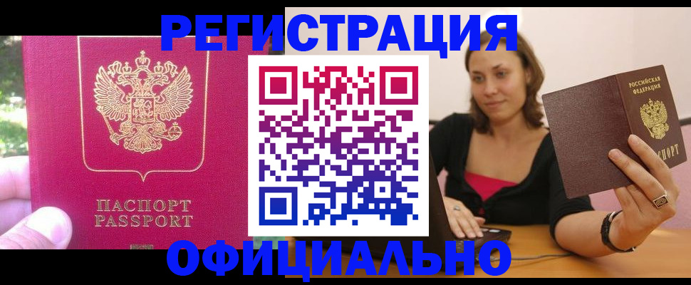 прописка для работы в Байкальске