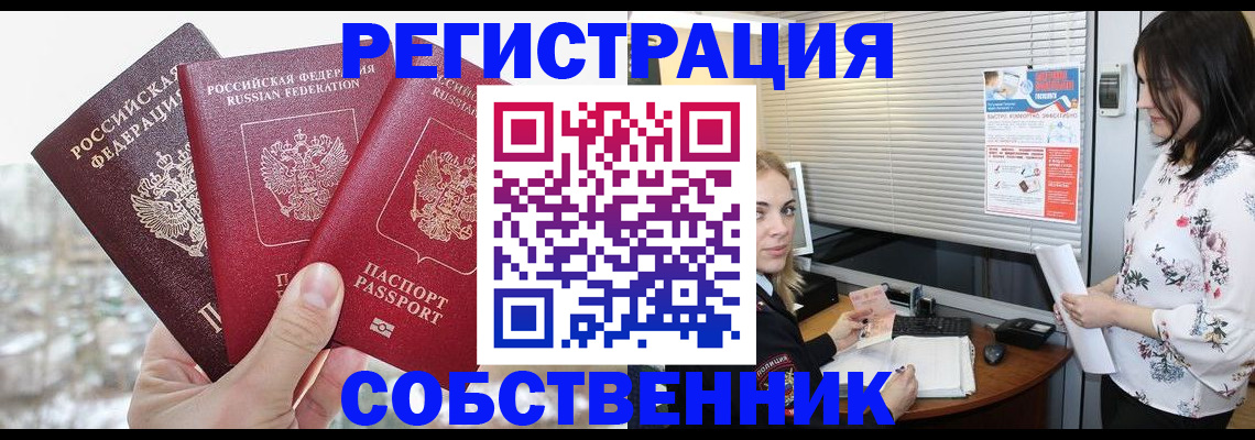 временная регистрация в квартире в Байкальске