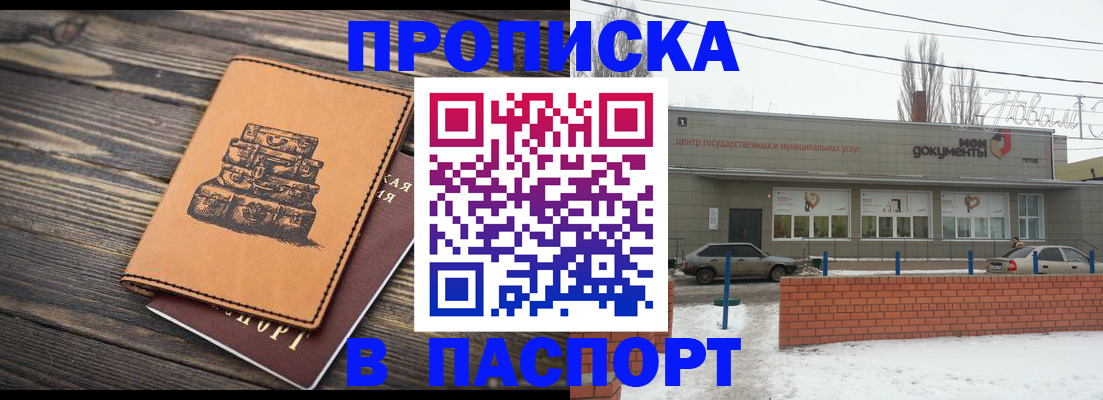 прописка поиск в Байкальске