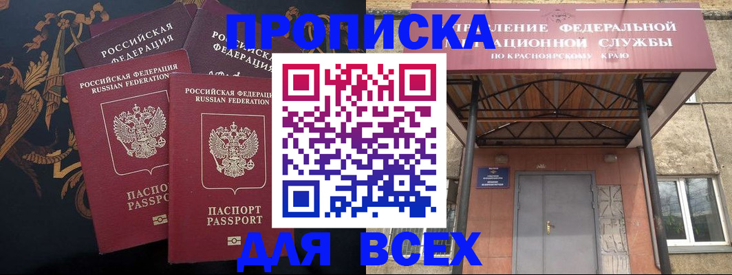 прописка регистрация в Байкальске