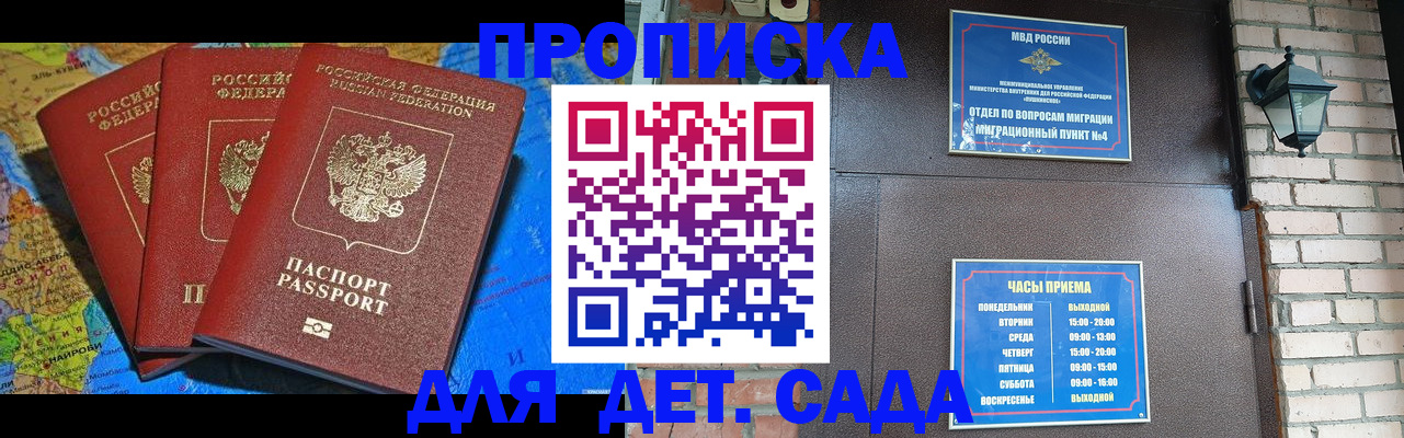 прописка 2025 в Байкальске