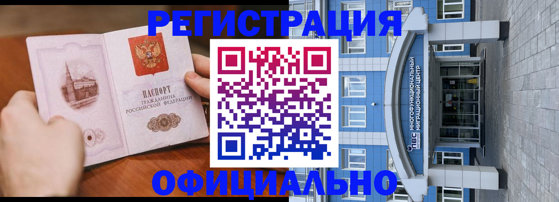 прописка штамп в Байкальске