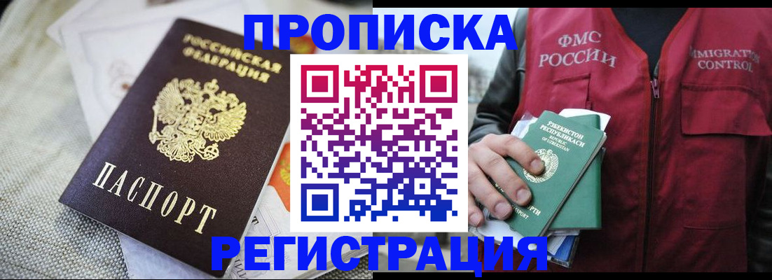 прописка поиск в Байкальске